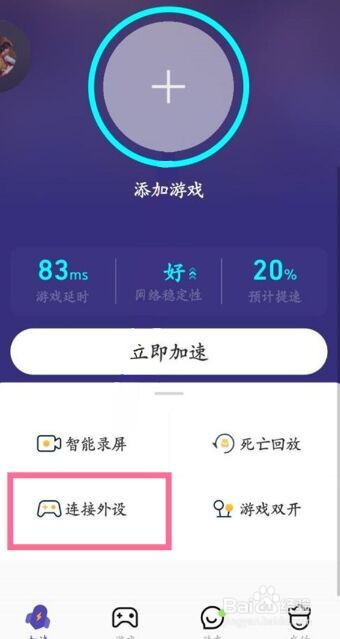 腾讯游戏管家要怎么把游戏连接电视