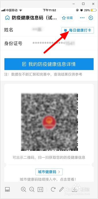 支付宝健康码怎么打卡