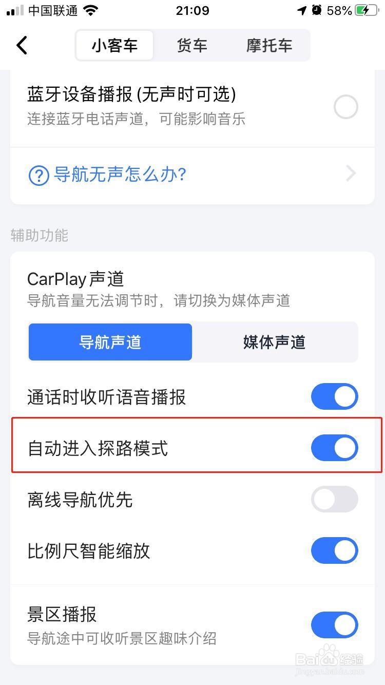 高德地图如何开启自动进入探路模式