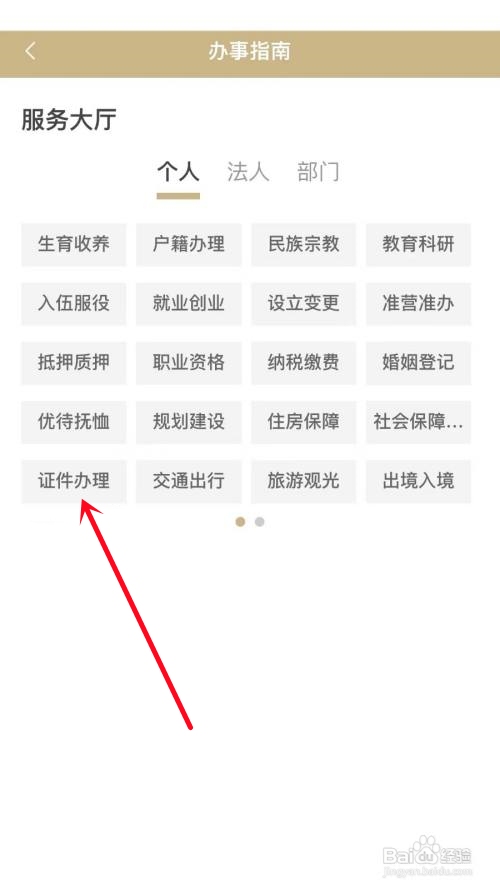 申请办理居住证