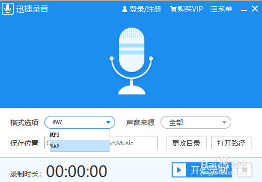 如何在笔记本电脑上录制音频