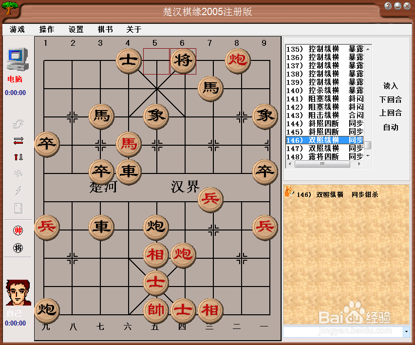 中局杀法：双照纵横，同步钳杀（一）棋谱