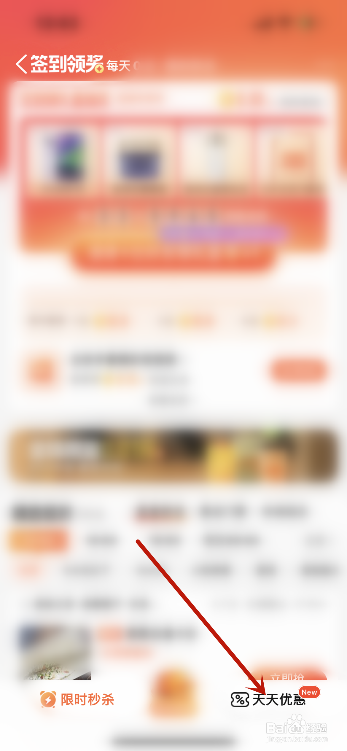 大众点评在哪查看天天优惠商品