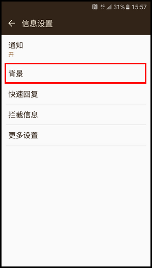 三星领世旗舰8 SM-G9298(6.0.1)如何设置信息背景?
