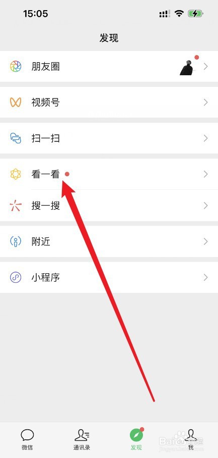 微信看一看在哪