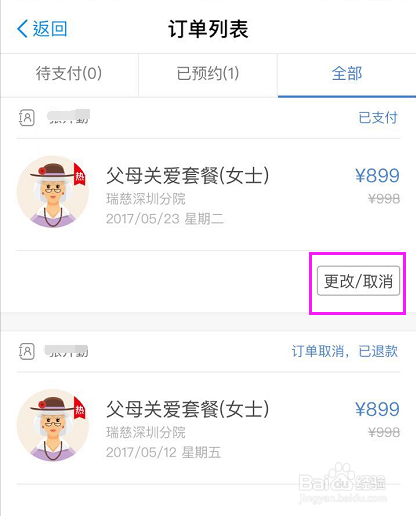 怎么在支付宝上取消体检订单？