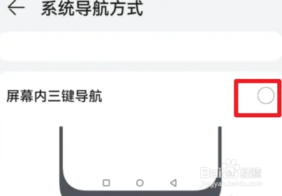 荣耀x30手机的返回键怎么设置