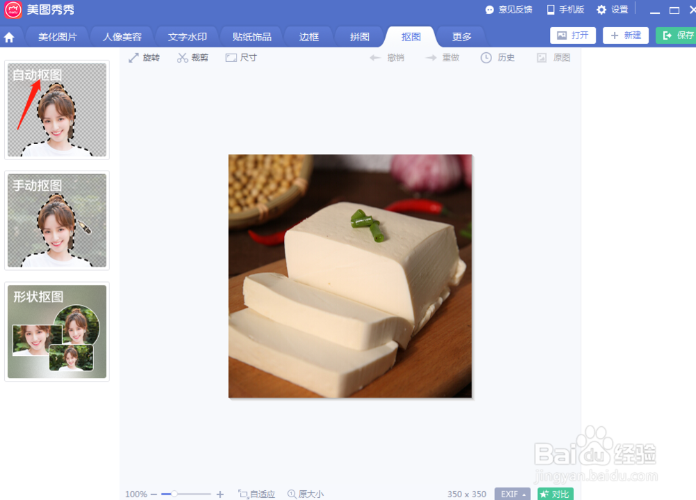 如何用美图秀秀抠图