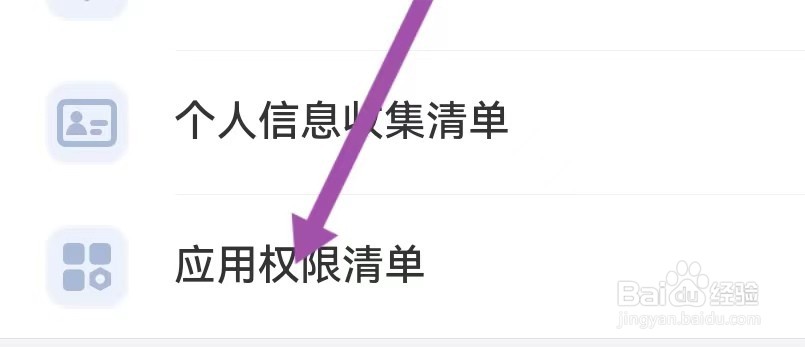 婚恋网去哪里能查找到应用权限清单
