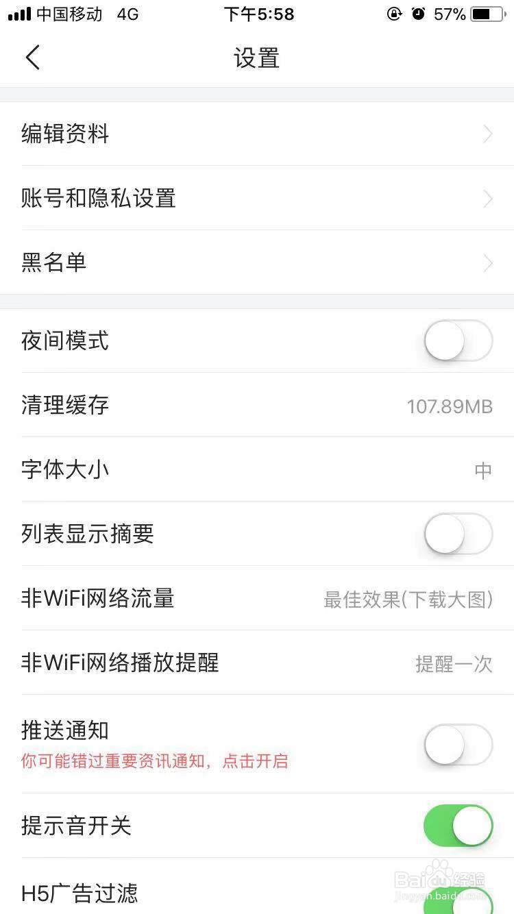 今日头条怎么关闭推送通知