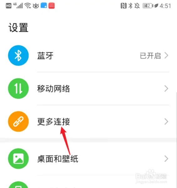 荣耀magic4如何开启NFC功能