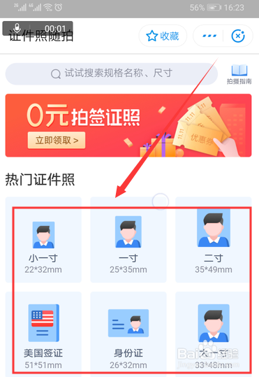支付宝怎么拍摄最美证件照