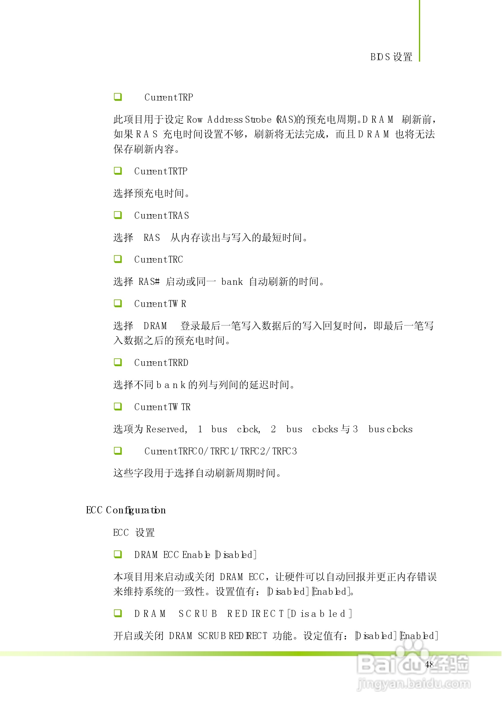 七彩虹C.M780G X5 Ver1.4型主板说明书:[6]