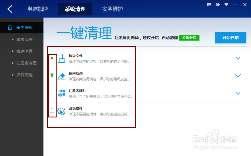 百度卫士如何使用