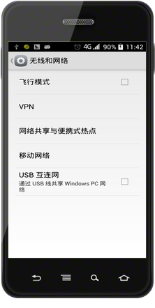 手机USB 连接电脑上网