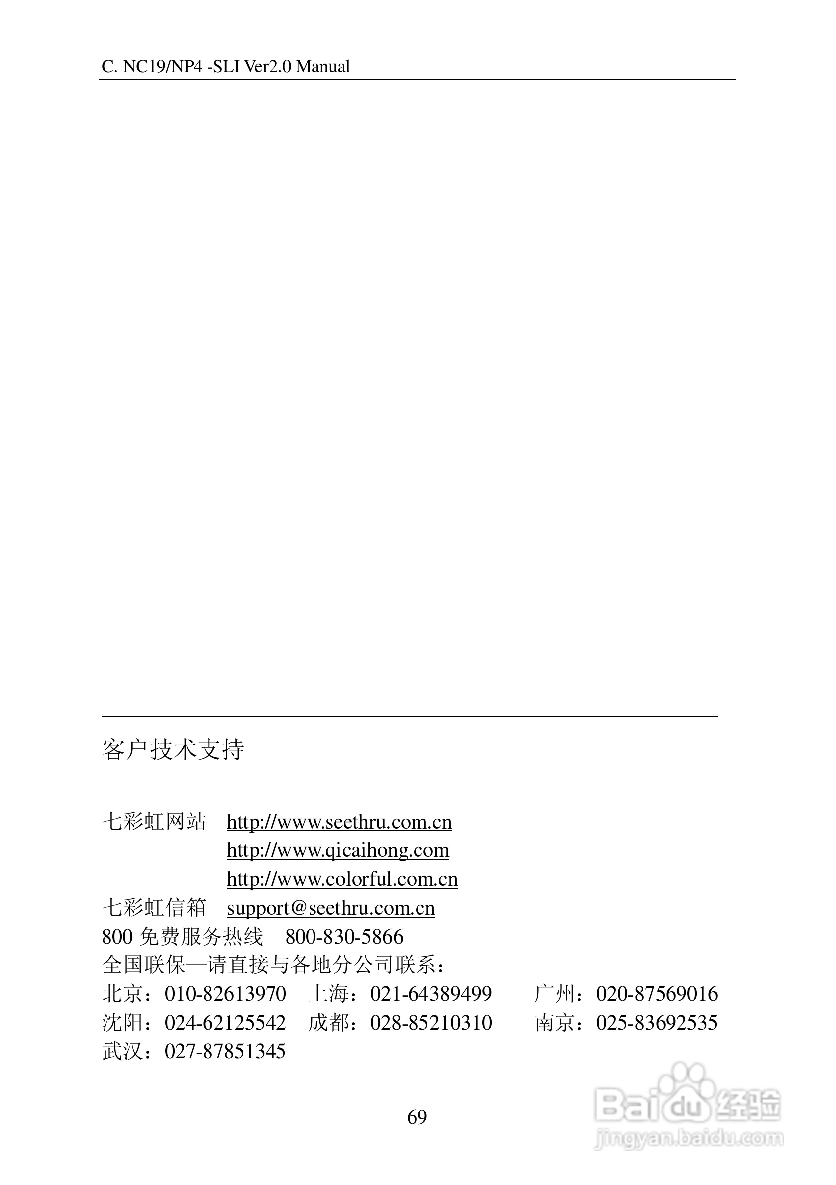 七彩虹C.NP4-SLI Ver2.0型主板说明书:[8]