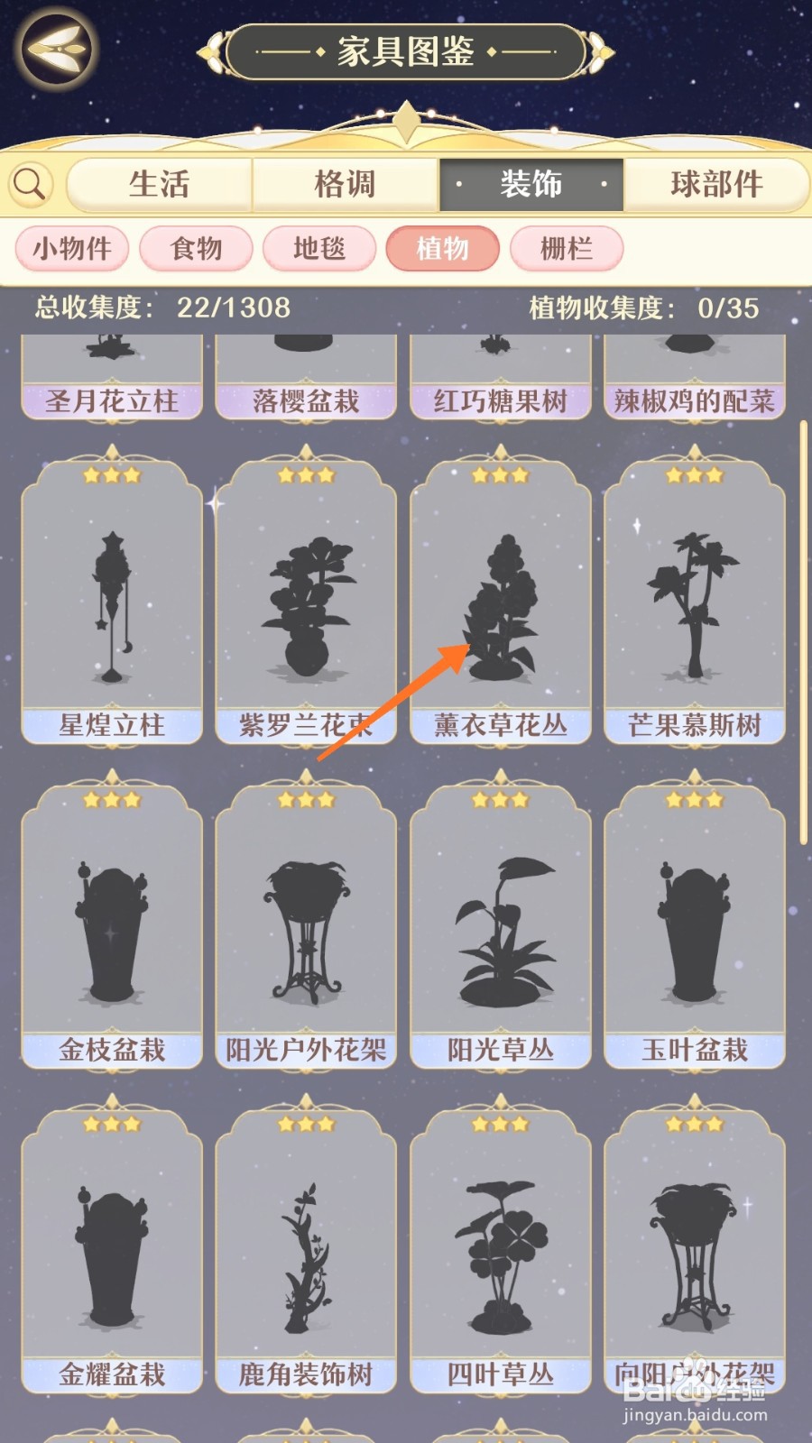 精灵之境中怎么查看薰衣草花束