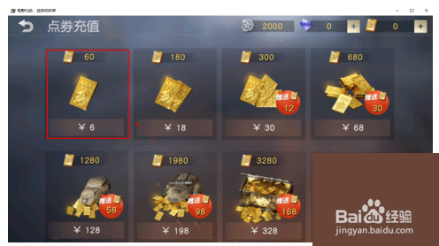 荒野行动怎么冲点券