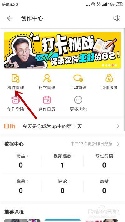 手机b站怎么删除投稿