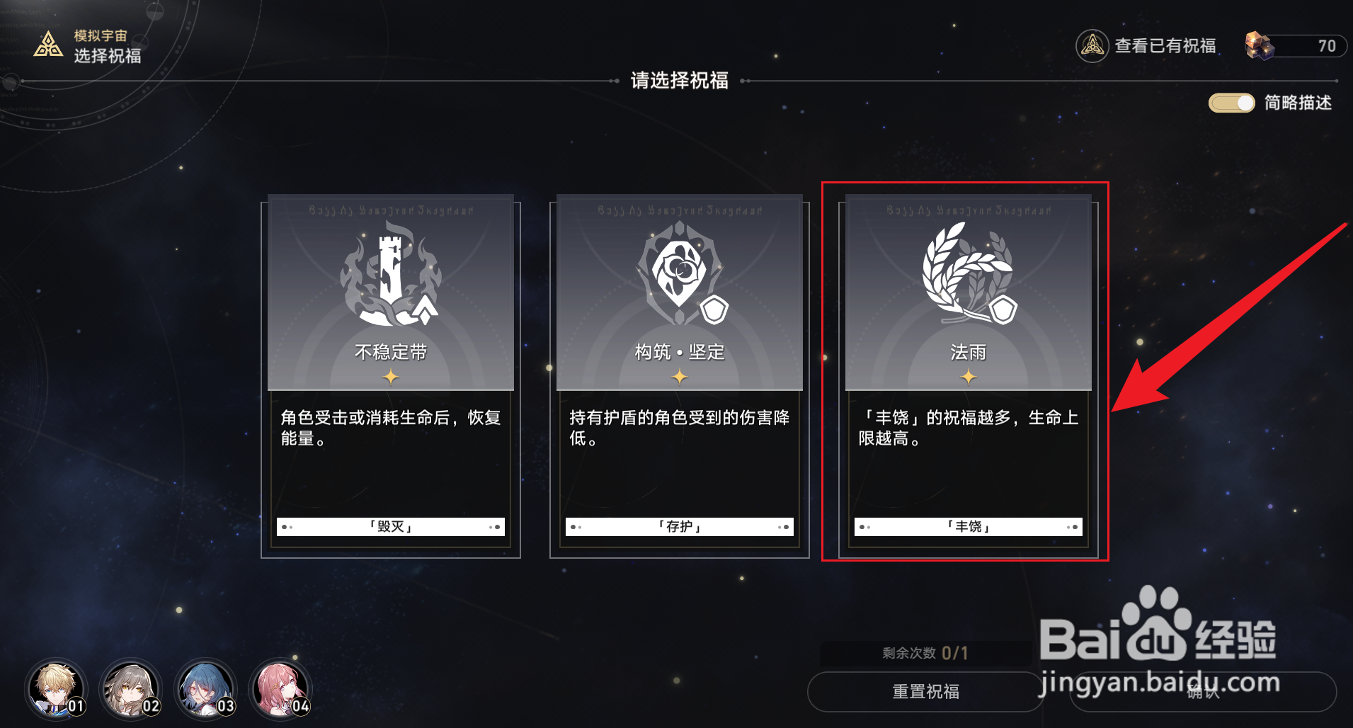 星穹铁道模拟宇宙丰饶怎么解锁