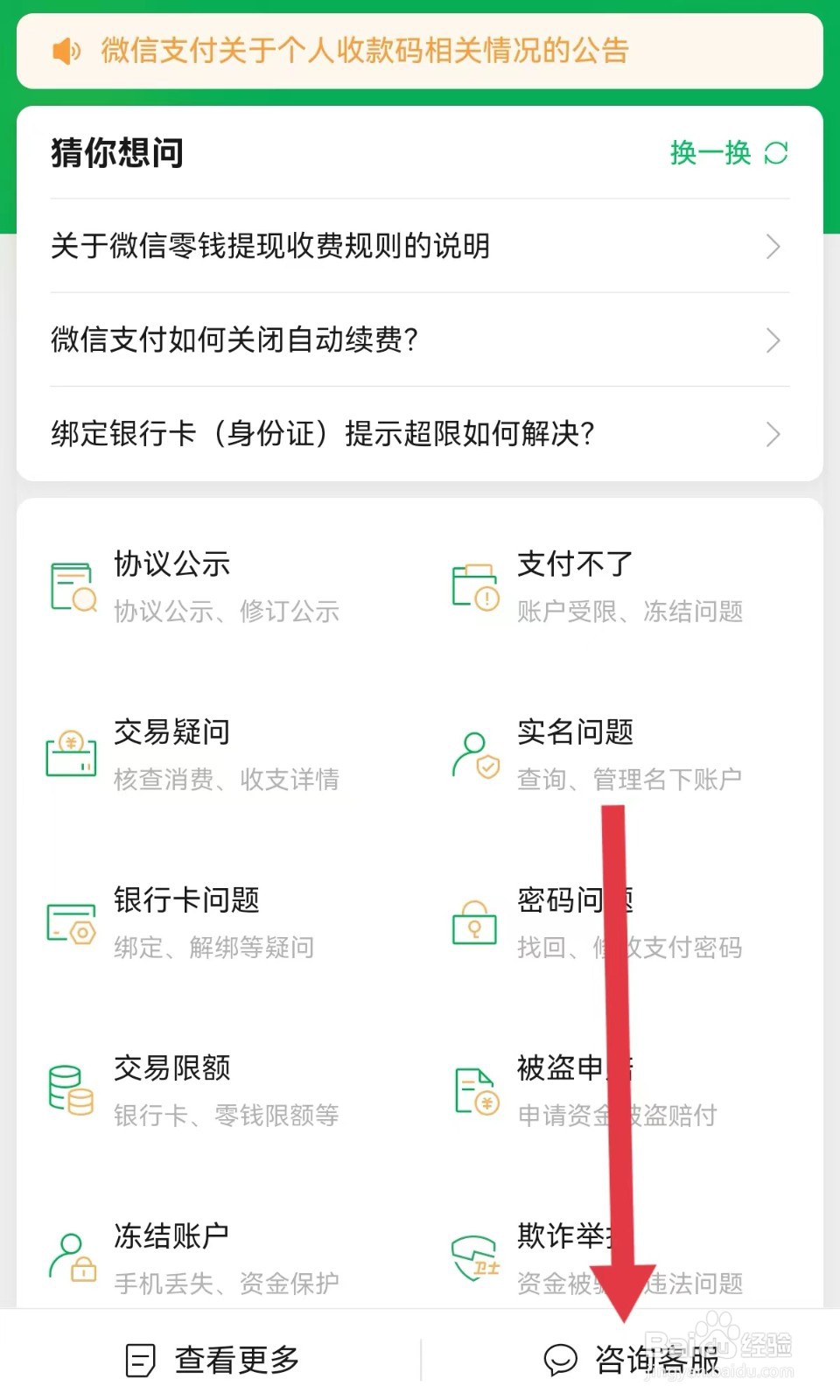 微信转账显示对方账户异常,已被限制收款