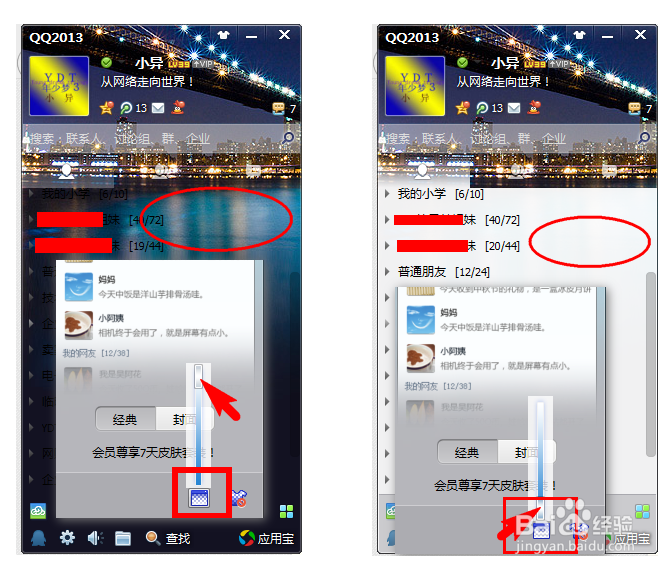 QQ2013皮肤怎么弄