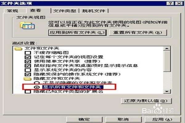 怎样恢复被隐藏的文件？