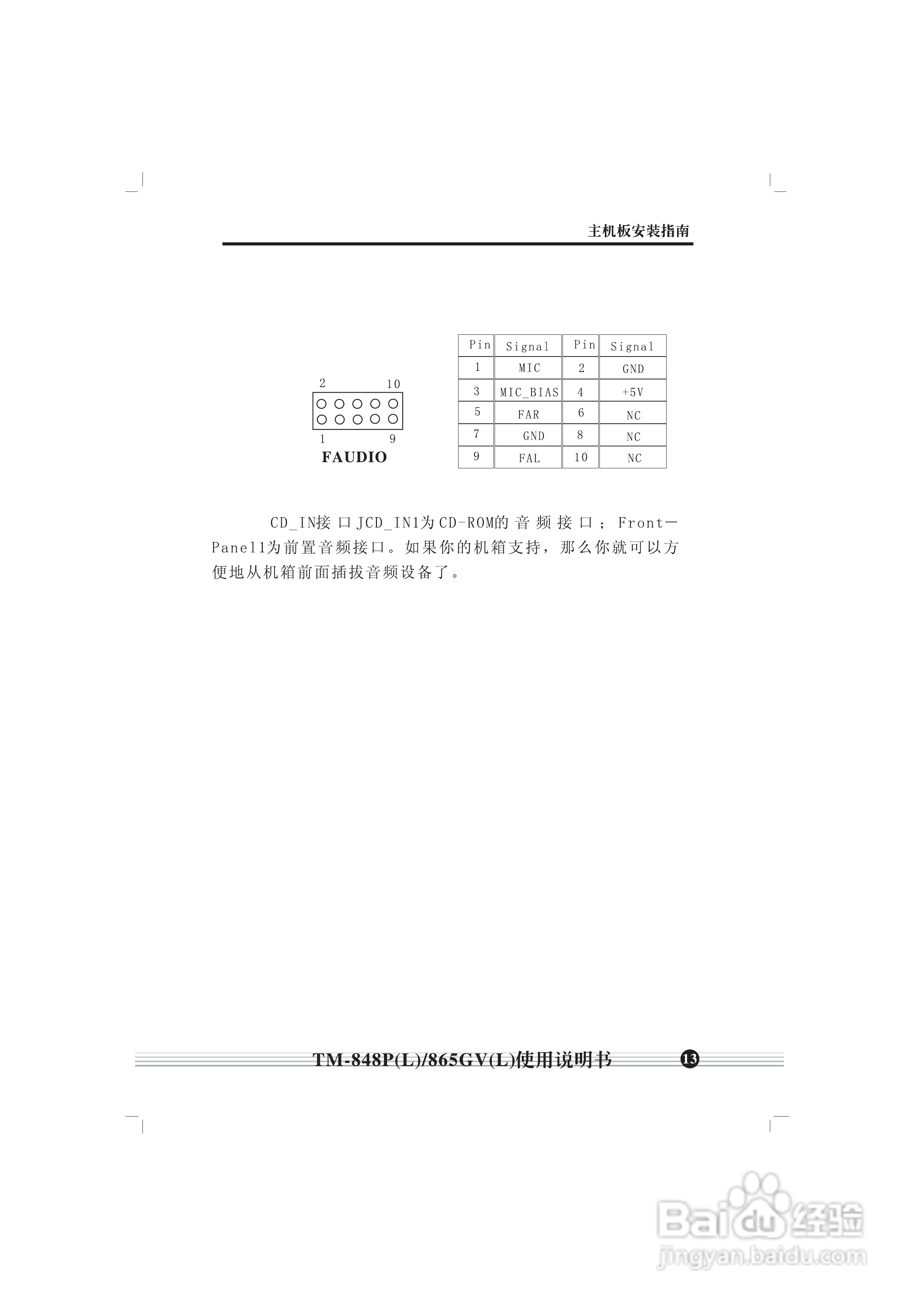 顶星TM-865GV型主板说明书:[2]