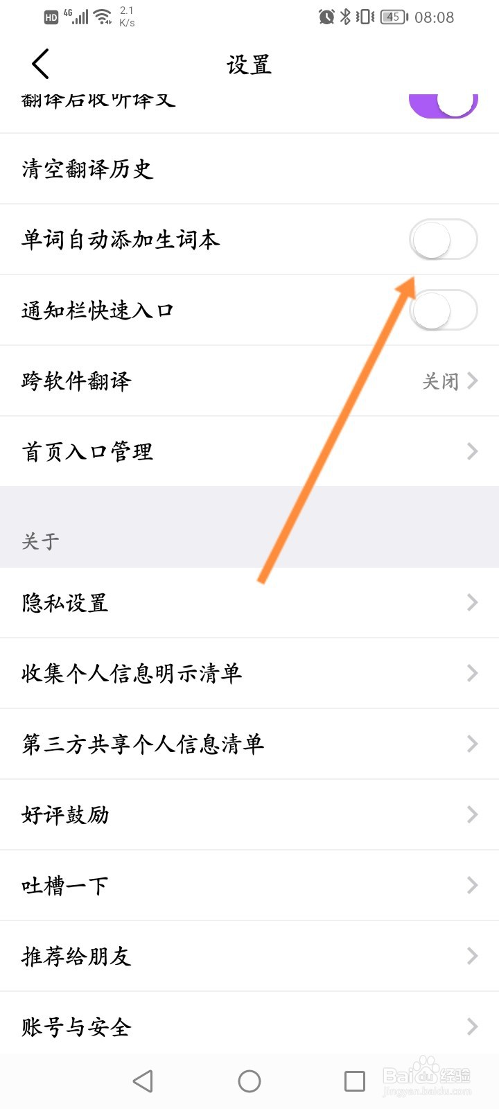 腾讯翻译君怎么关闭单词自动添加生词本
