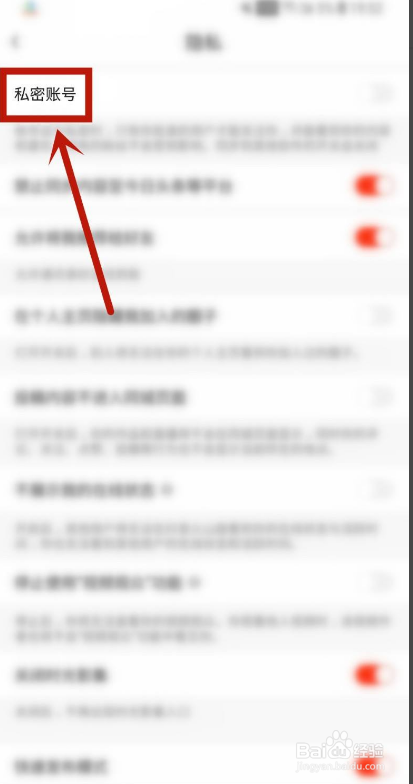 如何设置抖音火山版的私密账号