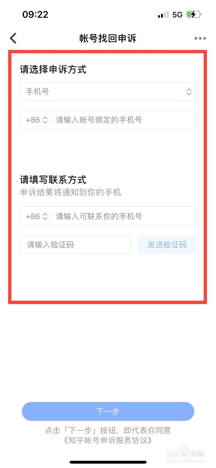 知乎账号被封如何申诉
