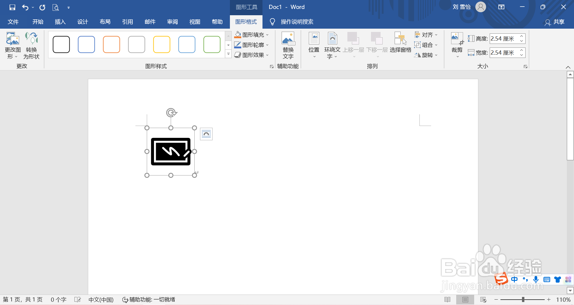 在word中怎么插入黑板图标