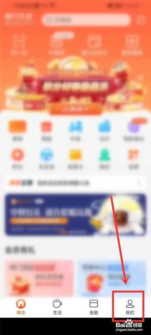 建行生活如何关闭广告推送