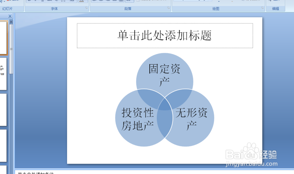 PPT中如何将文本内容转换为图形