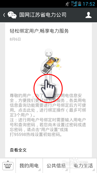 怎么用微信快速查电费
