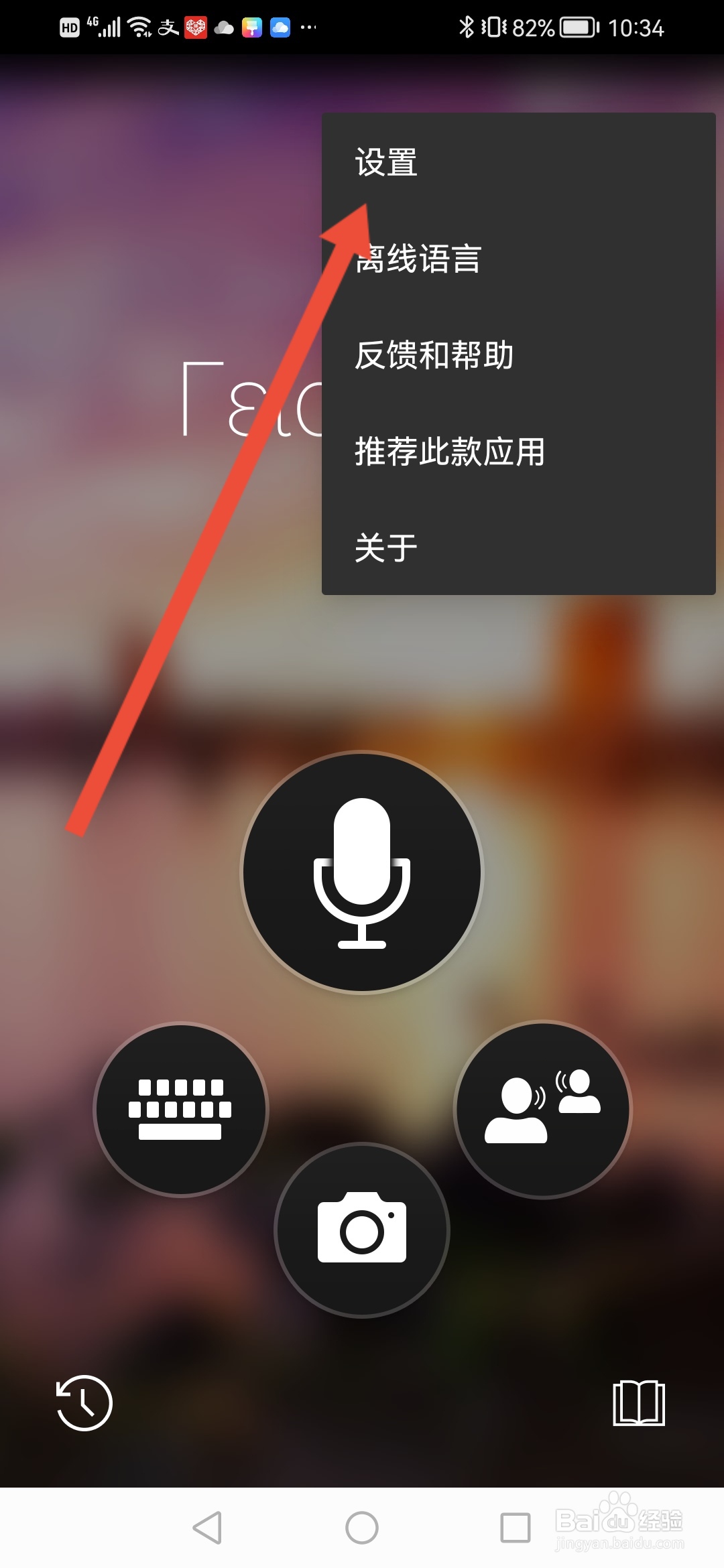 微软翻译怎么清空翻译记录