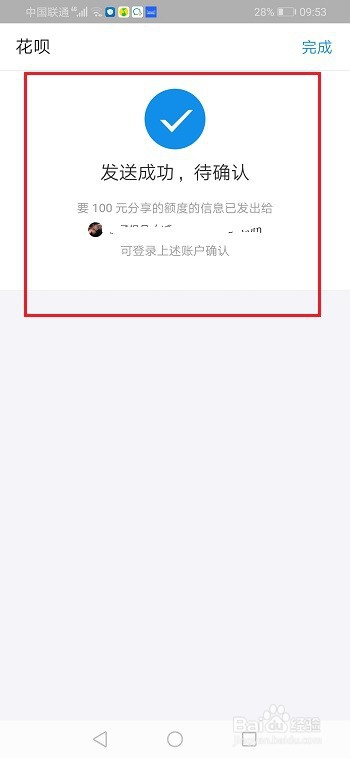 花呗怎么分享额度