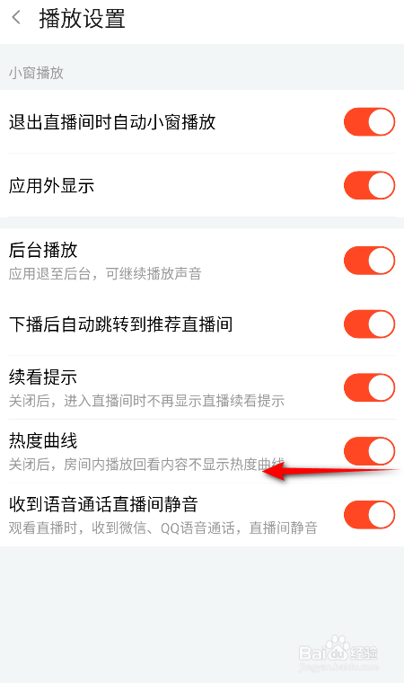 斗鱼怎么关闭热度曲线