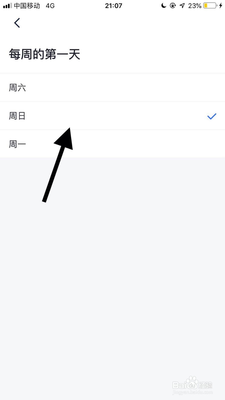 手机飞书如何设置日历中的每周第一天，