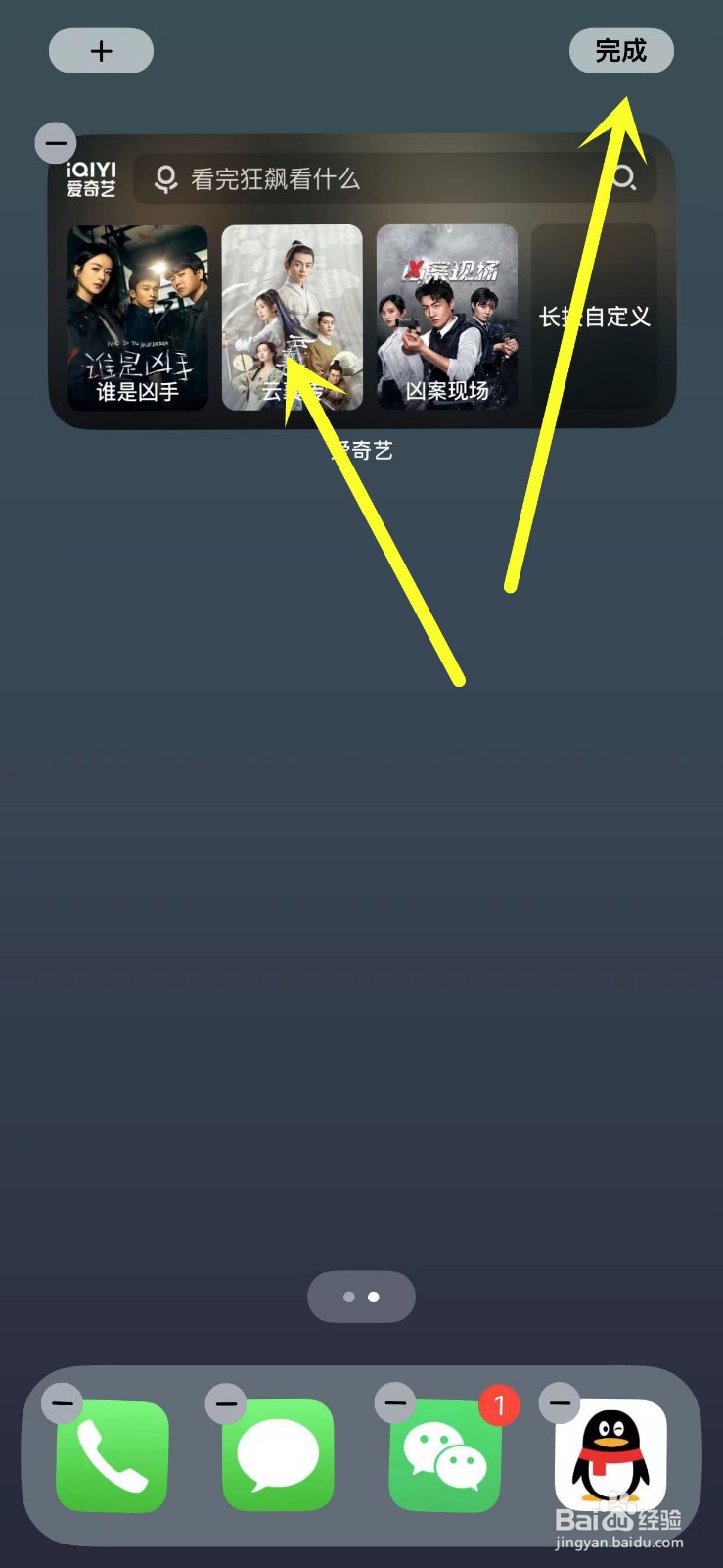 如何在手机桌面上添加爱奇艺小组件