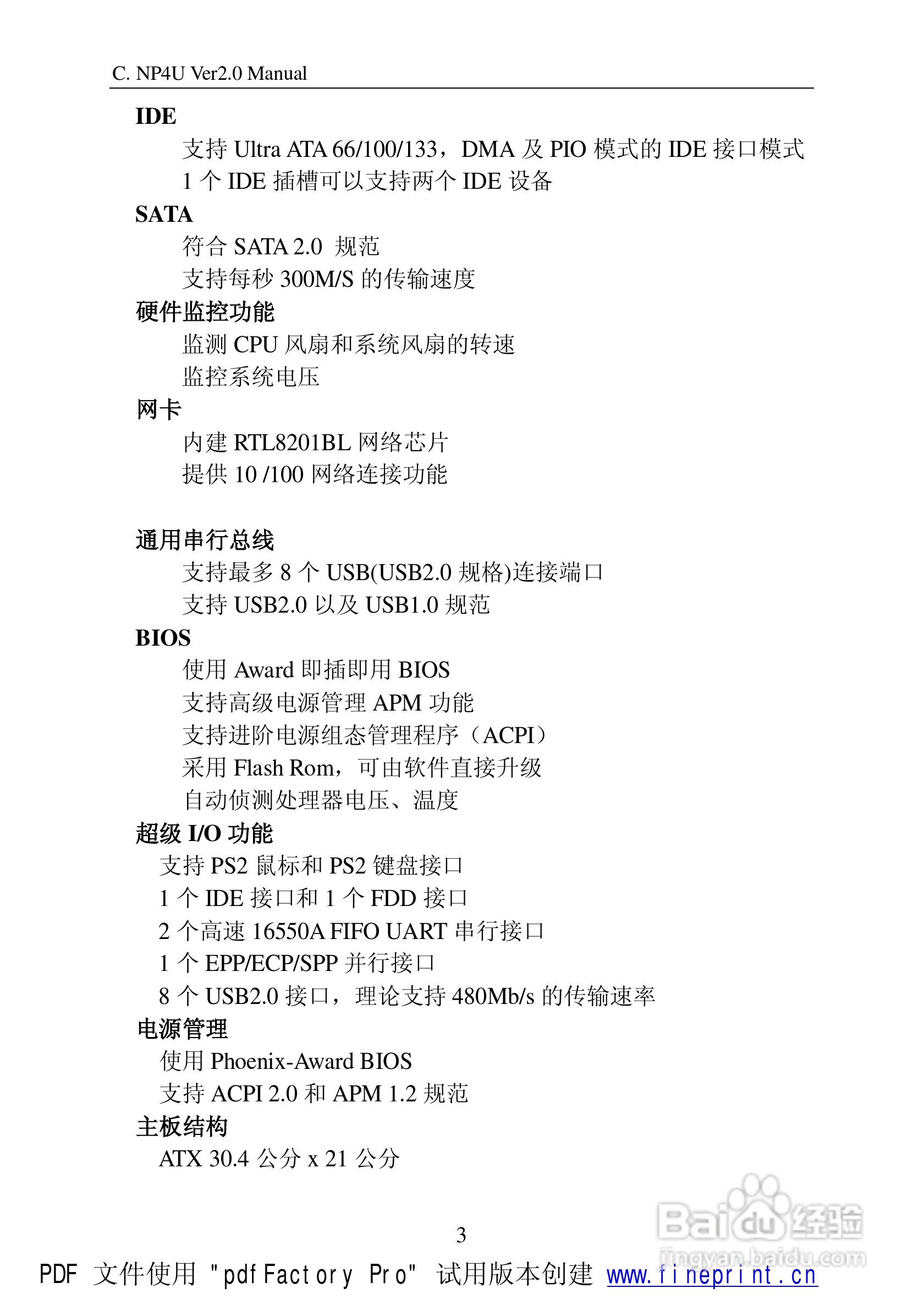 七彩虹C.NP4-SLI型主板说明书:[1]