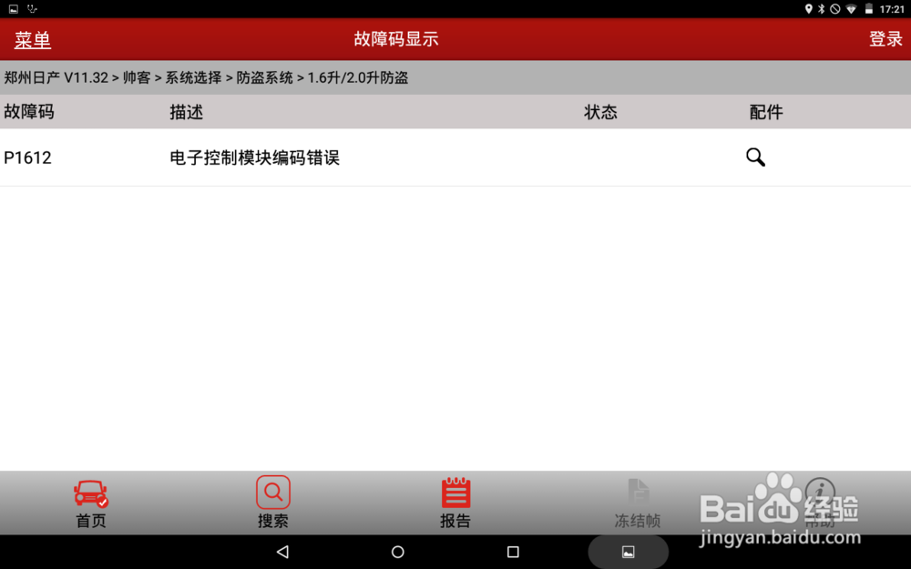 2013款郑州日产帅客更换发动机ECU匹配操作