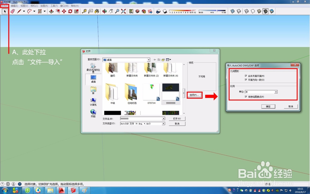 CAD里画的图如何转到Sketch up里？