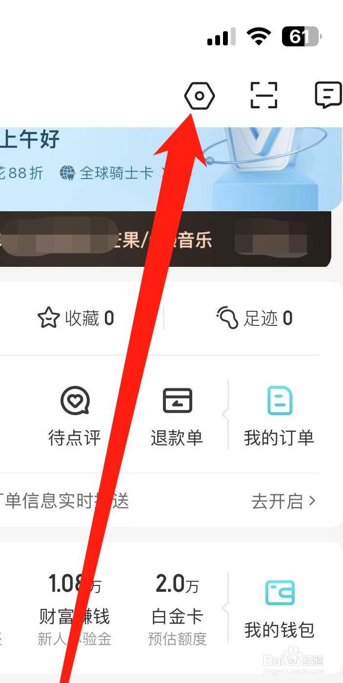 去哪儿旅行怎样查看隐私政策摘要