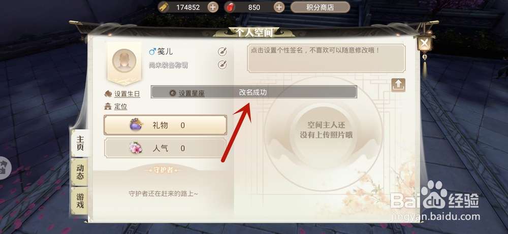 战国记手游怎么更改名字