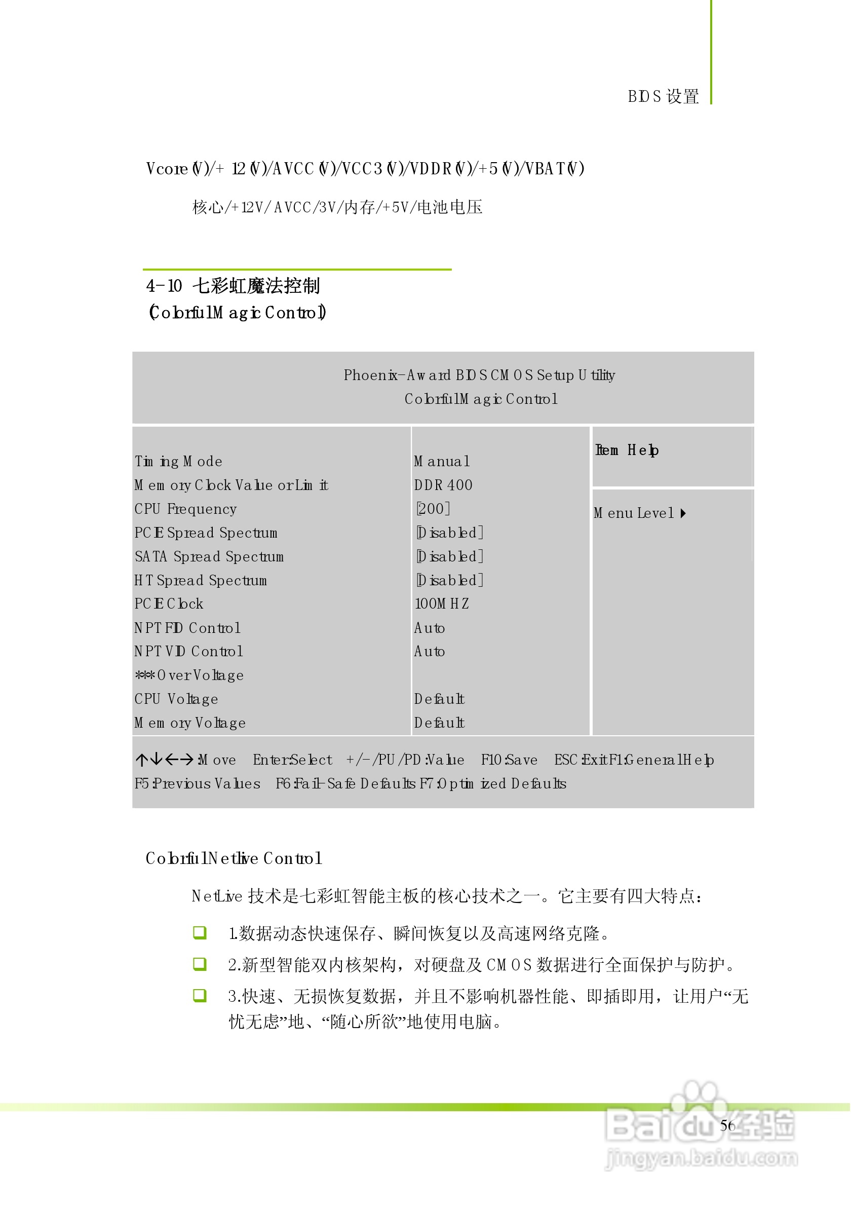 七彩虹C.N61T型主板说明书:[6]