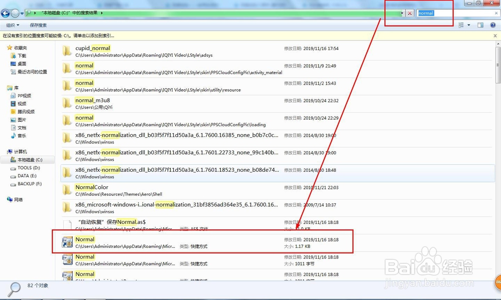 Word2007如何快速找到Normal模板