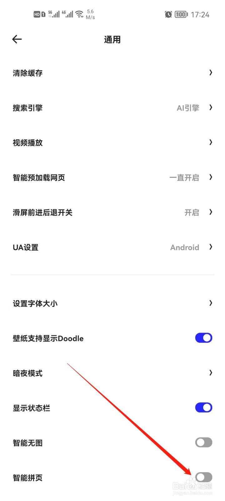 夸克浏览器app怎么开启智能拼页