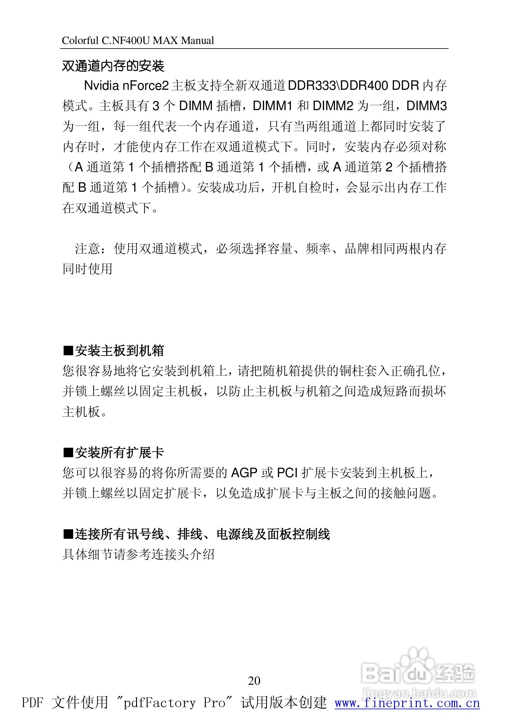 七彩虹C.NF400U MAX型主板说明书:[3]