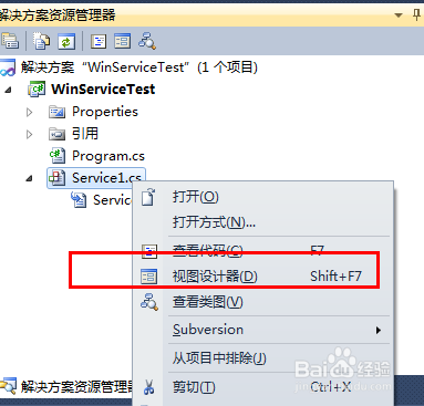 C#创建Windows服务与安装-图解